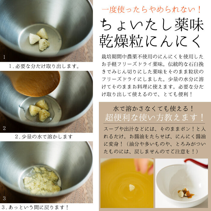 ちょいたし薬味 乾燥粒にんにく