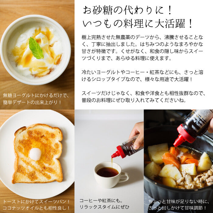 デーツシロップ