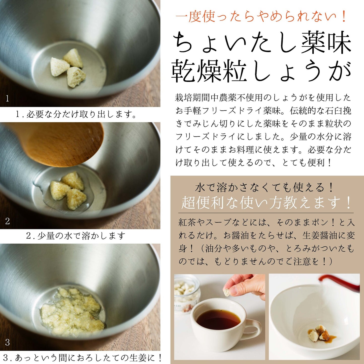 ちょいたし薬味　乾燥粒しょうが